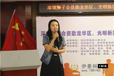 The lions Club of Shenzhen funded the education activities for the disabled and diabetes in low-income families in Longhua district and Guangming New District news 图8张